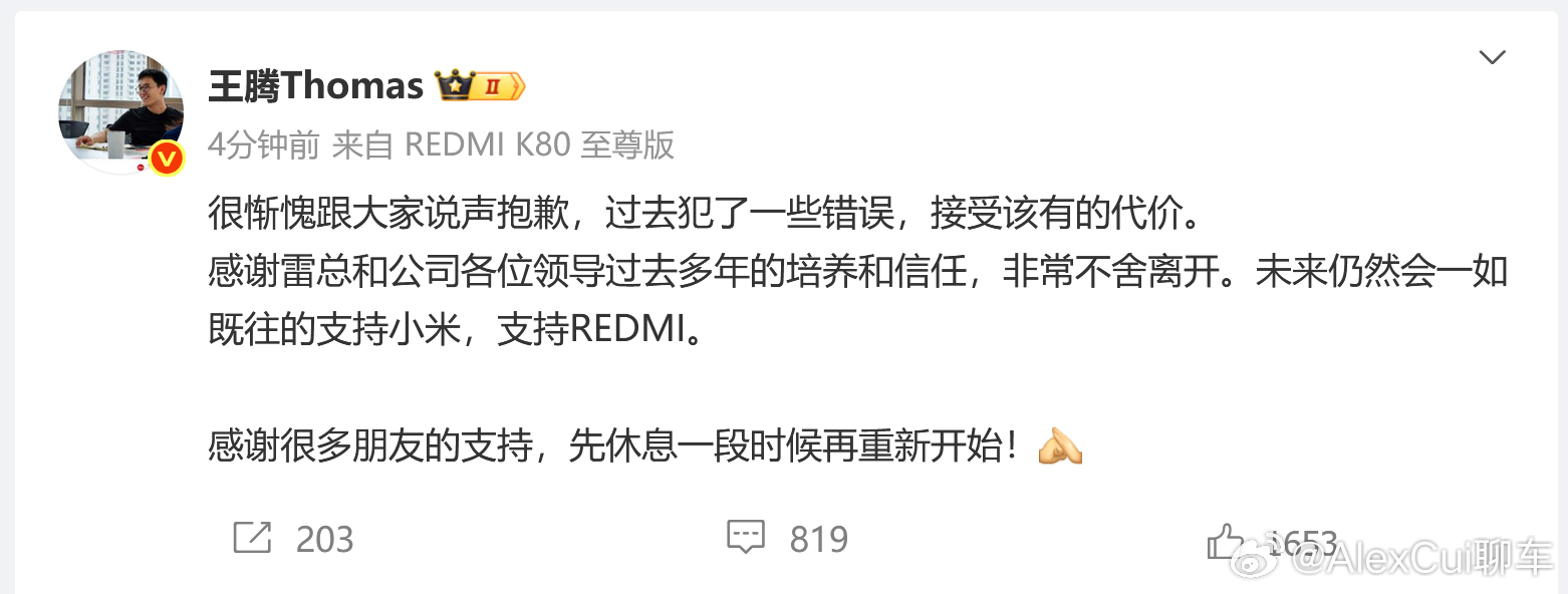 小米王腾因泄密被辞退 原本我以为泄密的应该是贼眉鼠眼的，万万没想到浓眉大眼的王腾