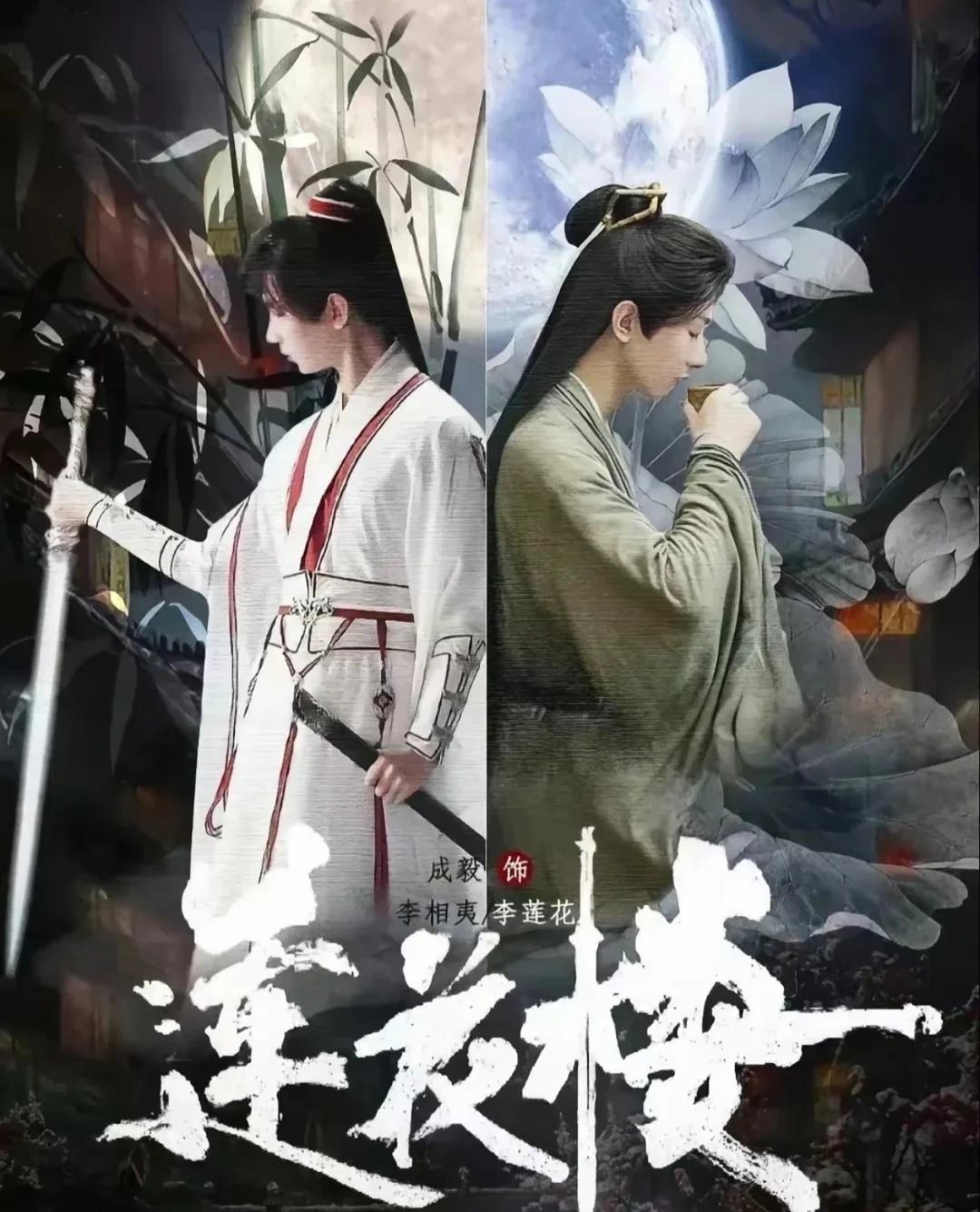 电视剧莲花楼
最近在追莲花楼，发现真好看电视剧 莲花楼