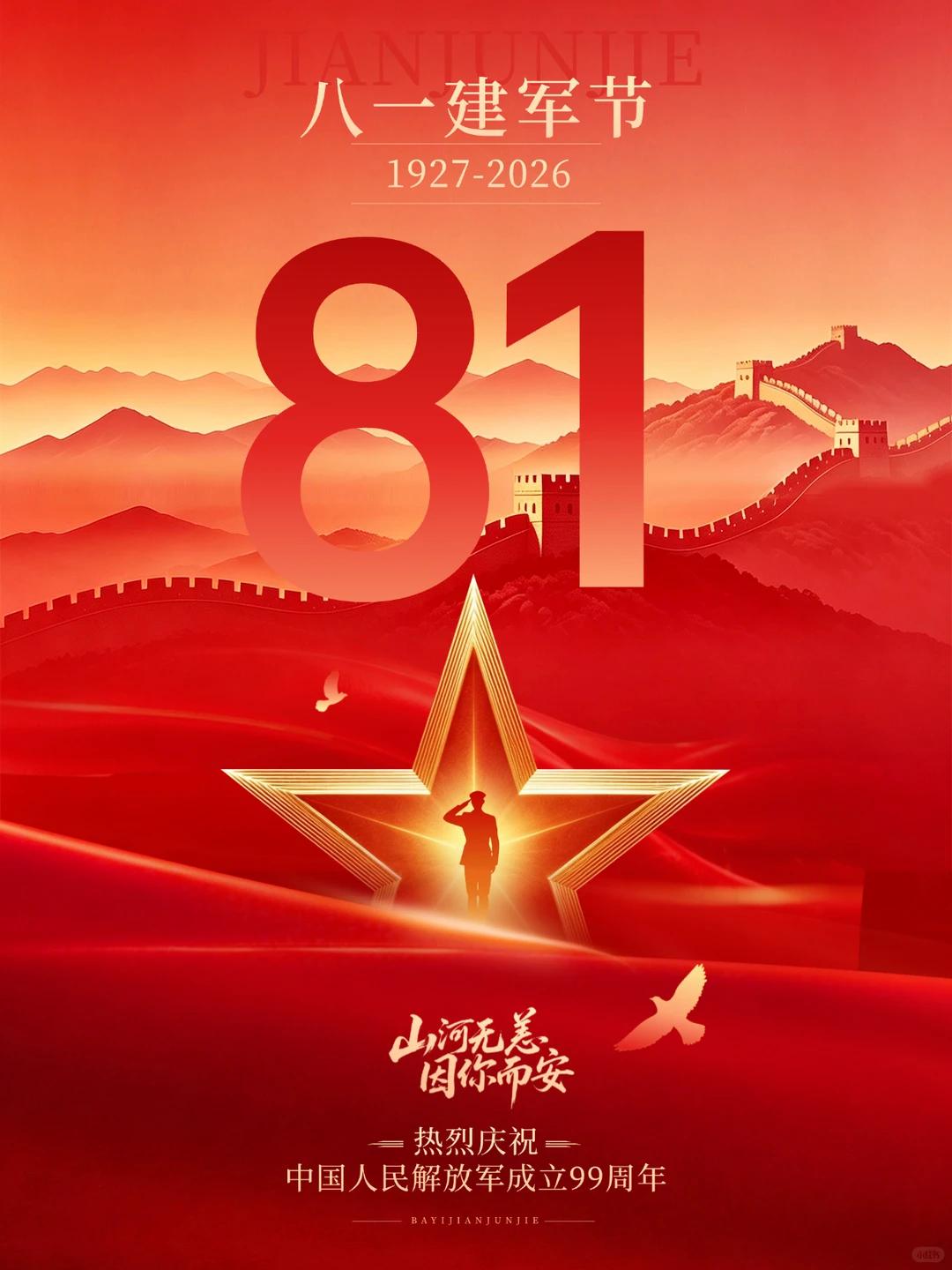 一身军装，扛起万家安宁；一腔赤诚，守护九州疆土。烈日三伏、雪域高寒、深海孤岛、抢