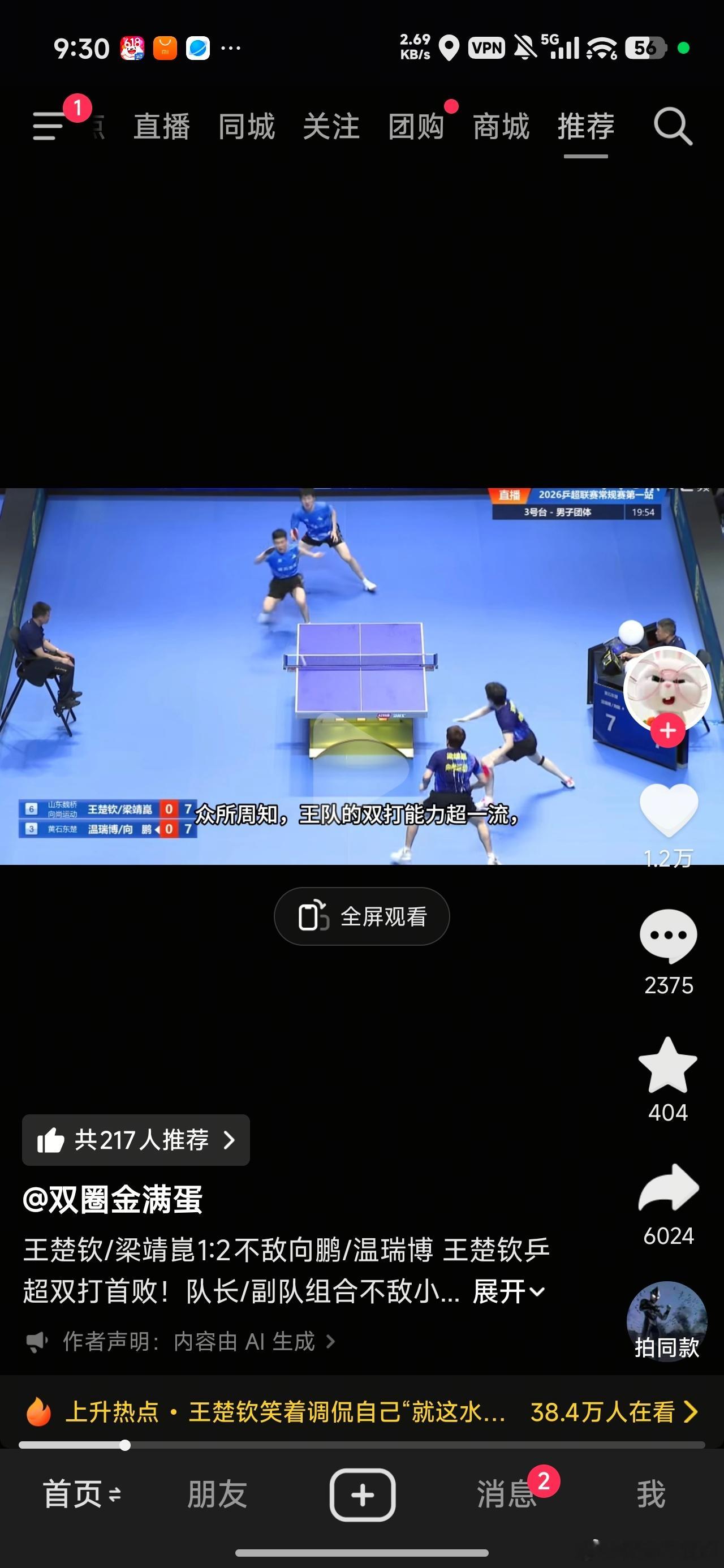 一觉醒来，王队怎么又输了？输完单打输双打。也是携老扶幼，让退役老将和新生代都有点