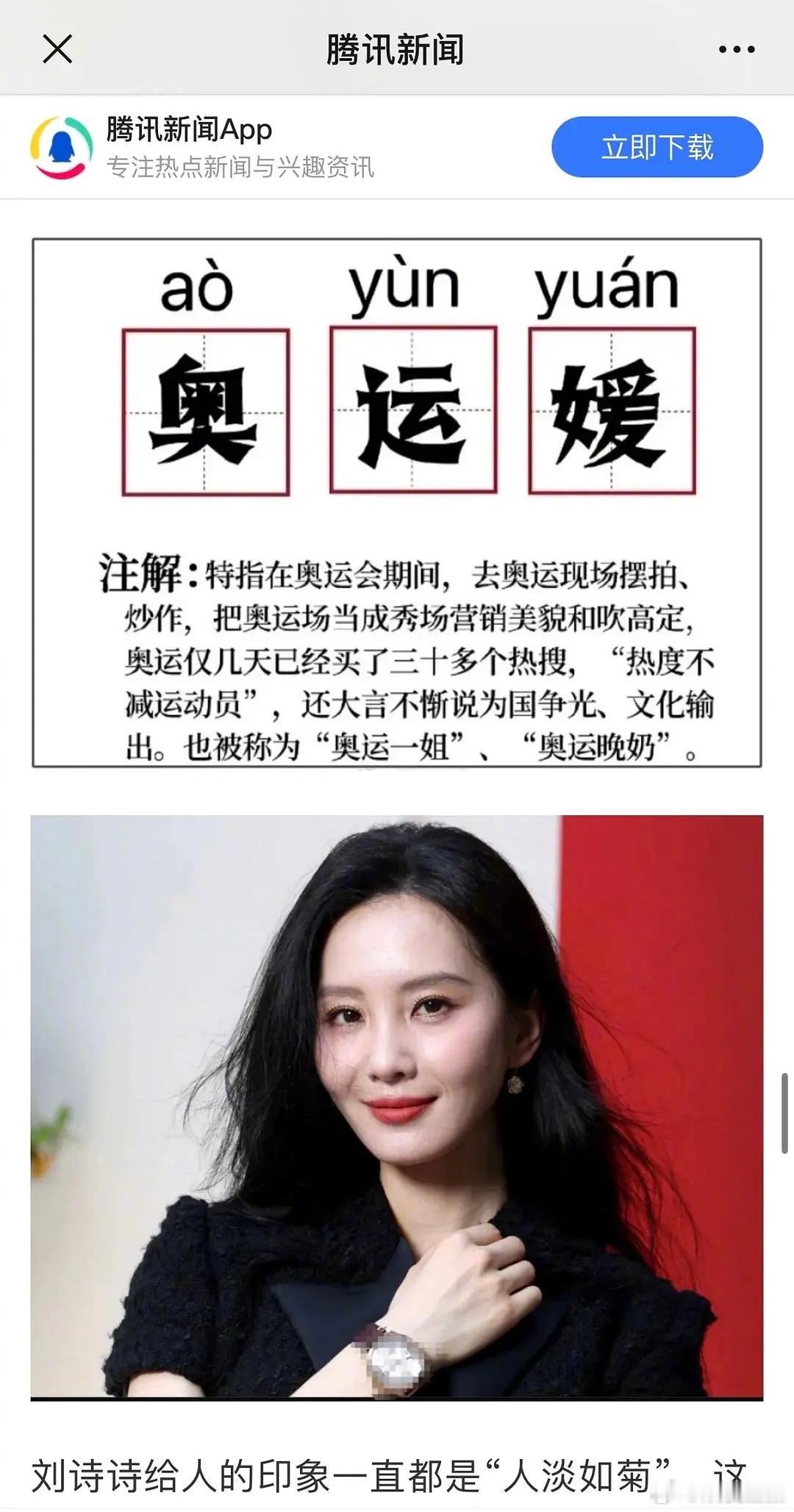 媒体评价刘诗诗在巴黎奥运会的表现算犀利吗？ ​​​