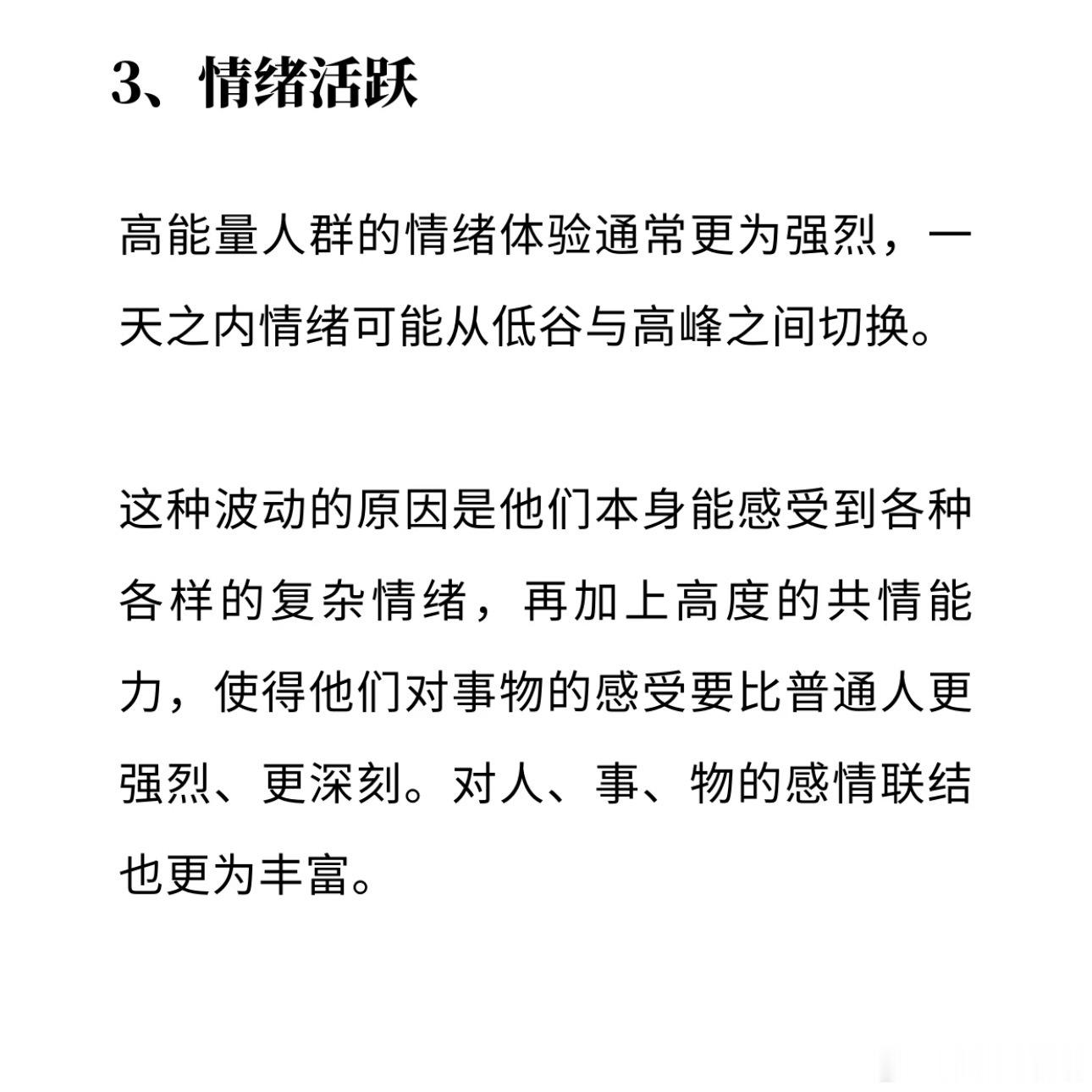 为什么老一辈都是高能量人群高能量人群有什么特征 