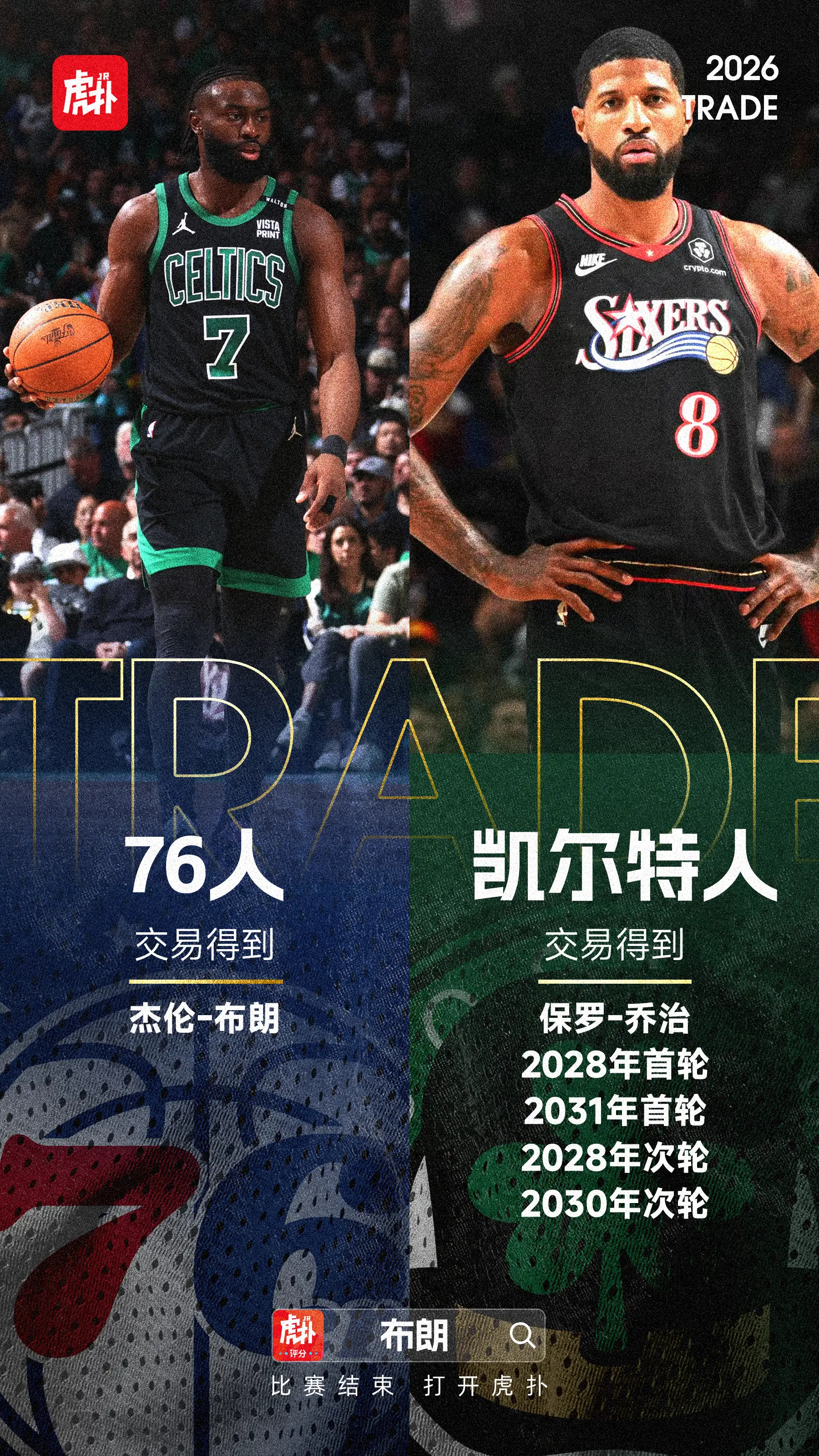 四个选秀权，比不了，比不了… 