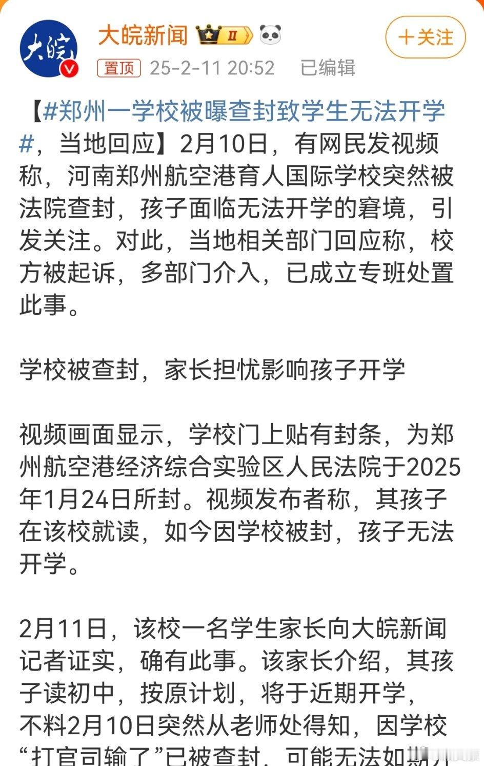 近日郑州某职业学校因司法纠纷被法院依法强制查封，查封后的学校则会导致该校还在不知