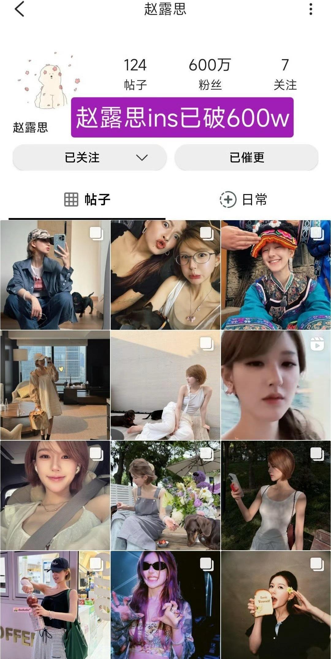 恭喜赵露思ins粉丝破600万啦[打call] ​​​