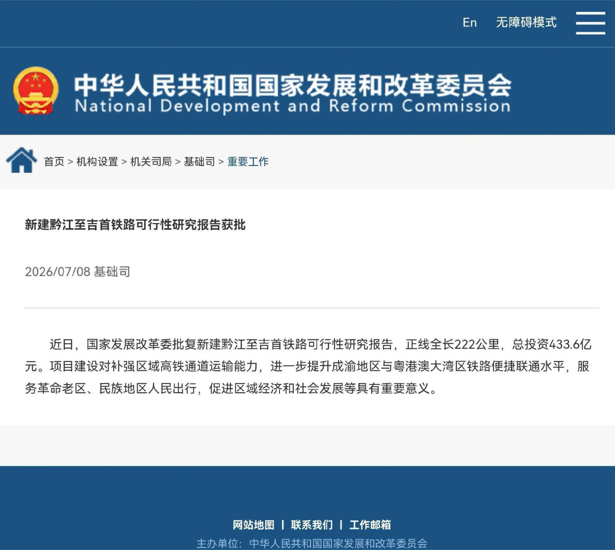 黔江至吉首高铁近日，国家发展改革委批复新建重庆黔江至湖南吉首铁路可行性研究报告，
