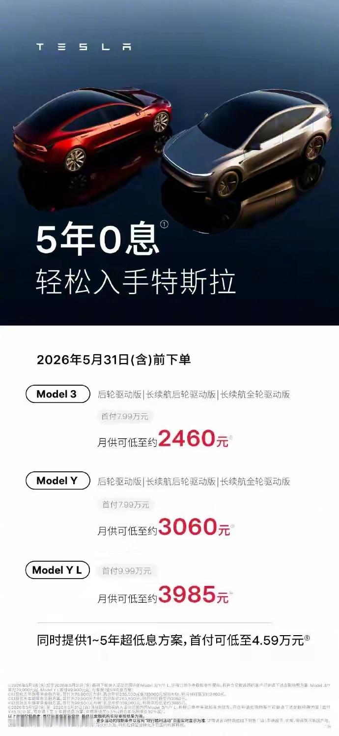 特斯拉中国4月29日宣布，5月31日（含）前下单Model 3、Model Y、