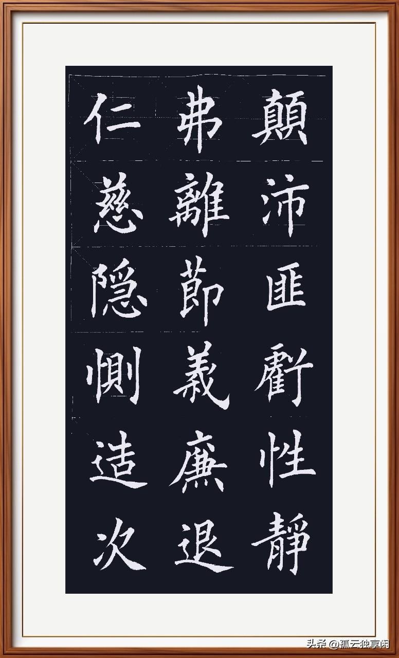 仁慈隐恻笃定心，
造次弗离同情音。
节义廉退谦让在，
颠沛匪亏不缺襟。