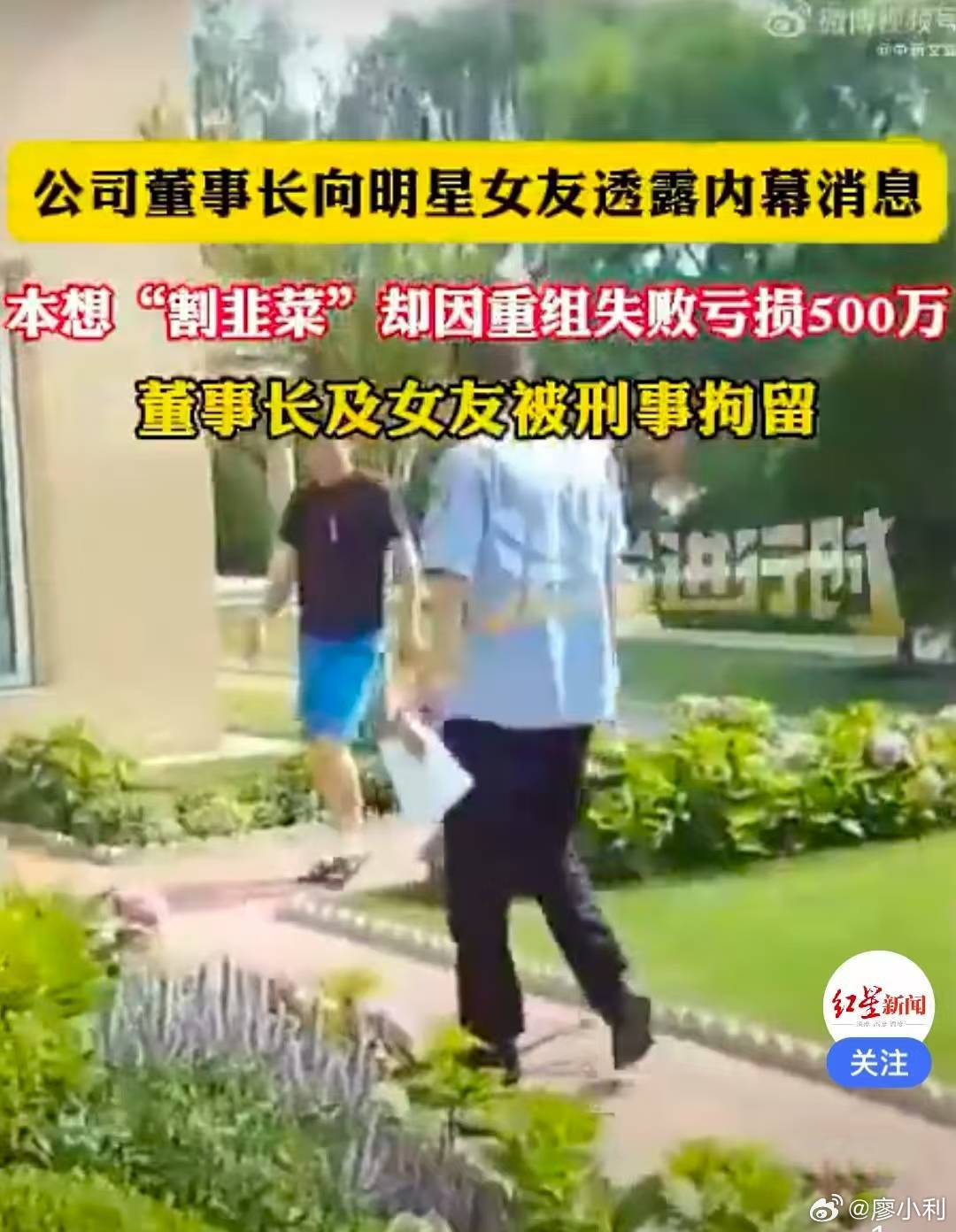 董事长和明星女友内幕交易被刑拘人家内幕交易，好歹还能赚一笔，被抓了顶多罚钱。这俩