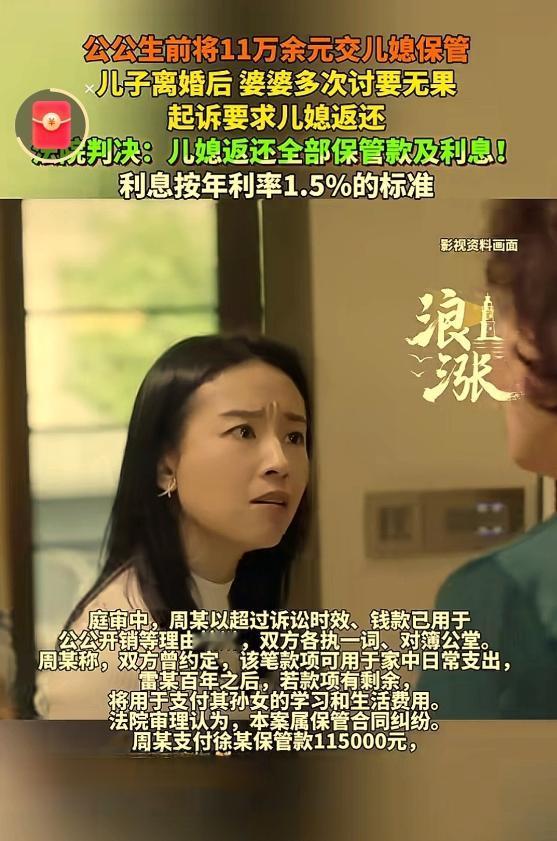 “借你保管，不等于白送！”四川攀枝花一位儿媳，保管公公生前积蓄11.5万元，却在