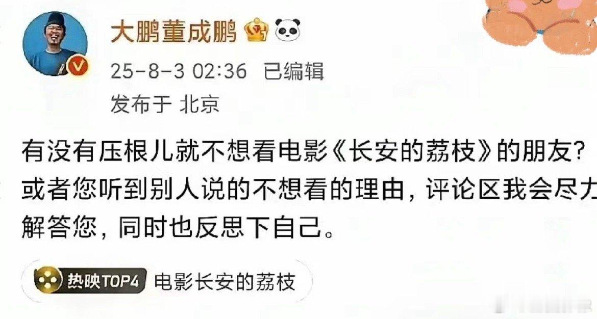大鹏深夜向网友请教影版长安的荔枝有哪些地方不足，我觉得是被剧版影响了。影版虽然票