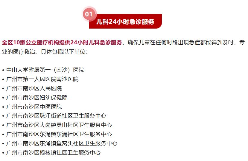 【南沙多家公立医疗机构调整时间应对儿童流感】近期，流感等呼吸道传染病高发，儿童就