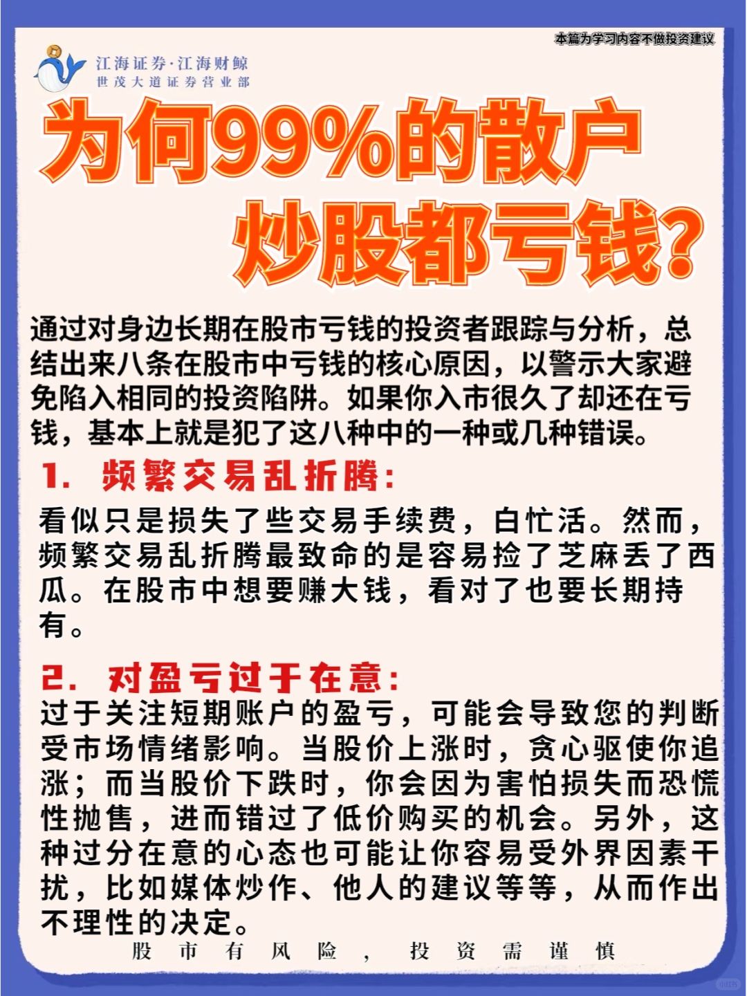 为何99%的散户炒股都亏钱？