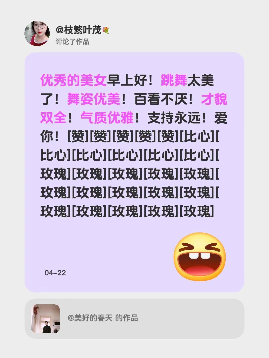 我评论了@美好的春天 的作品：优秀的美女早上好！跳舞太美了！舞姿优美！百看不厌！