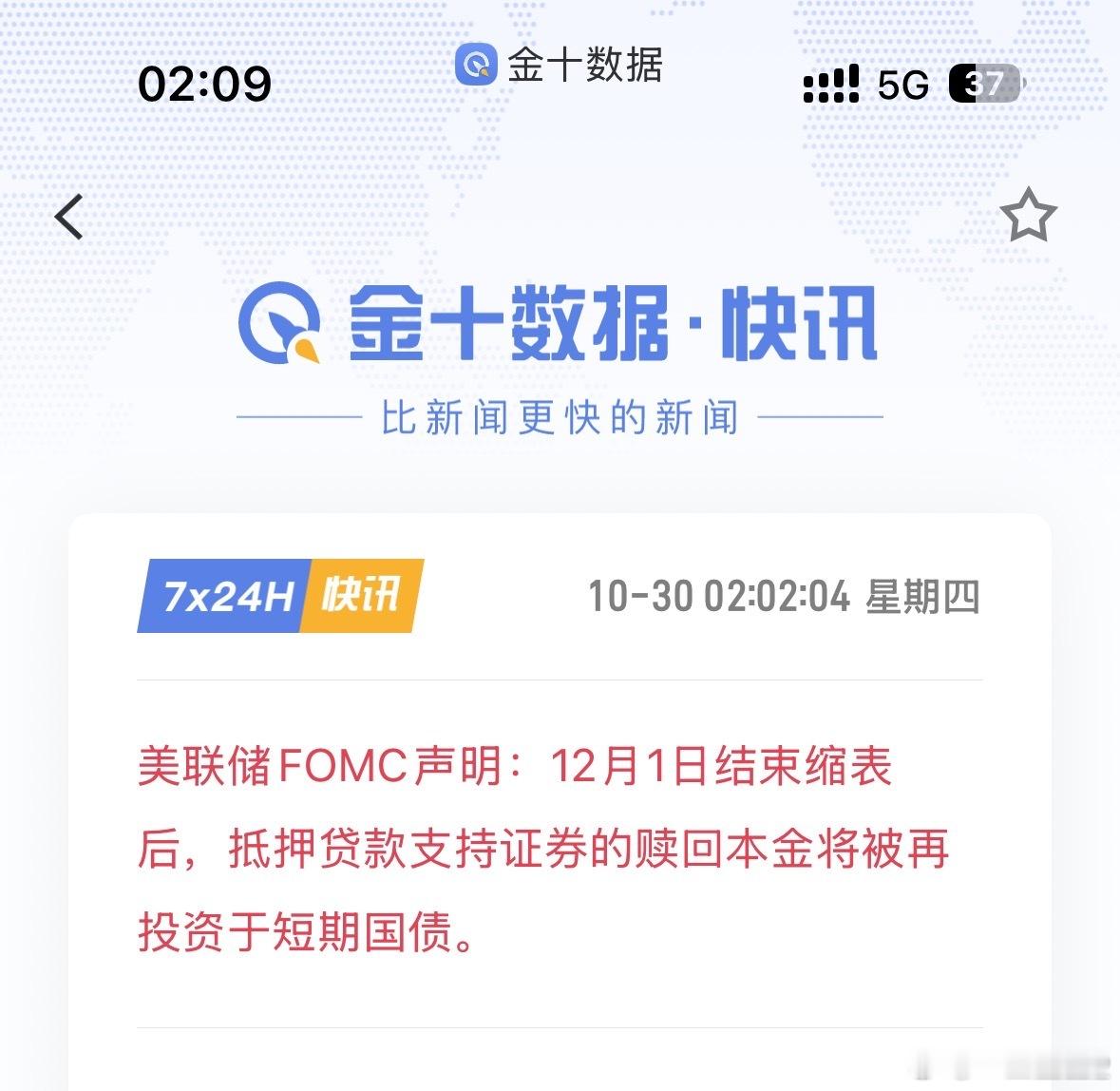 美联储停止紧缩，基本在预期内，算是小利好。然后就是降息25个点基本，也在预期内，