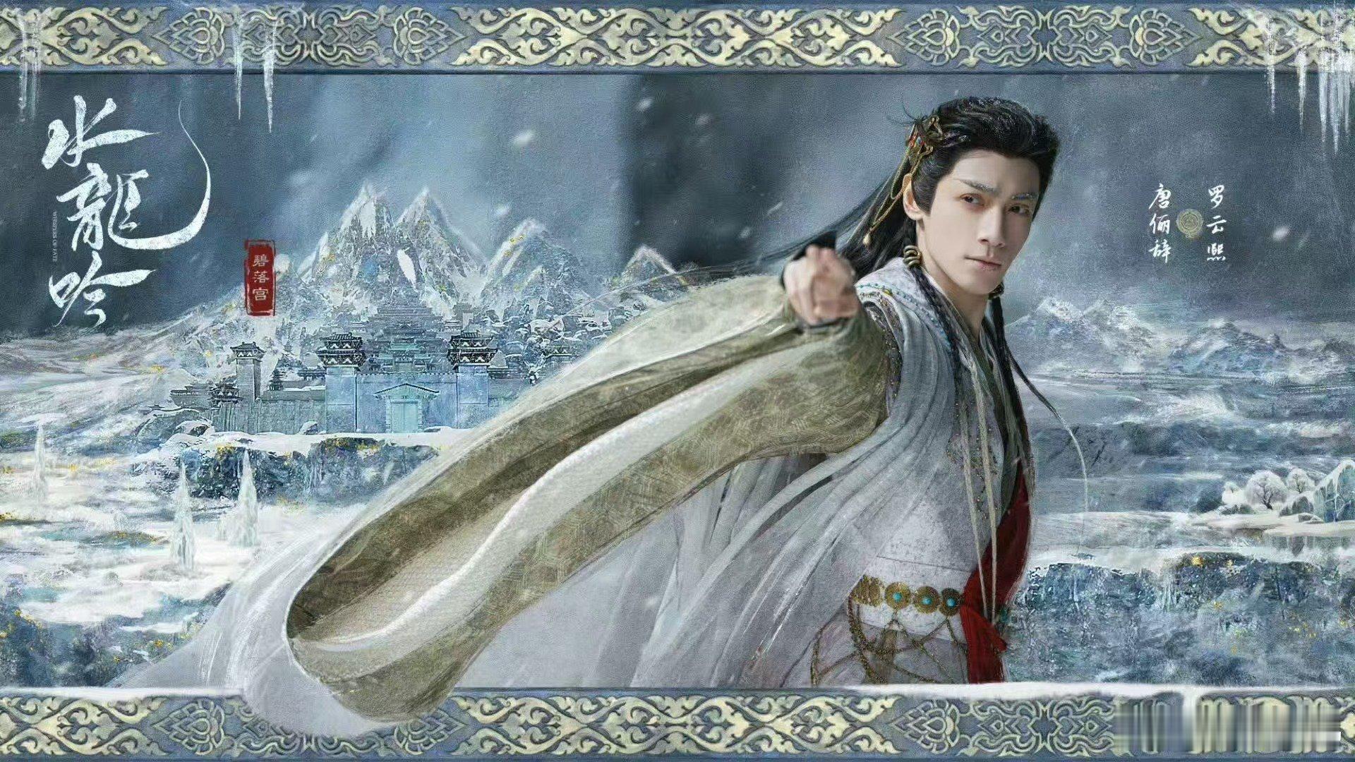 罗云熙的《水龙吟》预约已破400万，期待早日播出期待 唐俪辞😍罗云熙水龙吟罗云