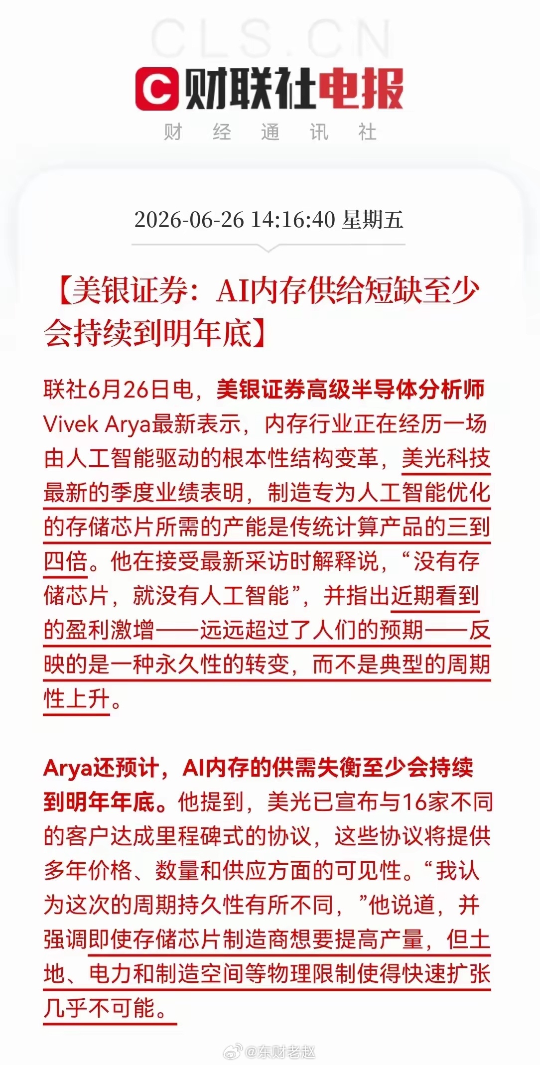 核心利好：存储芯片长期紧缺逻辑确立美银证券最新判断：AI内存供需短缺至少延续至2