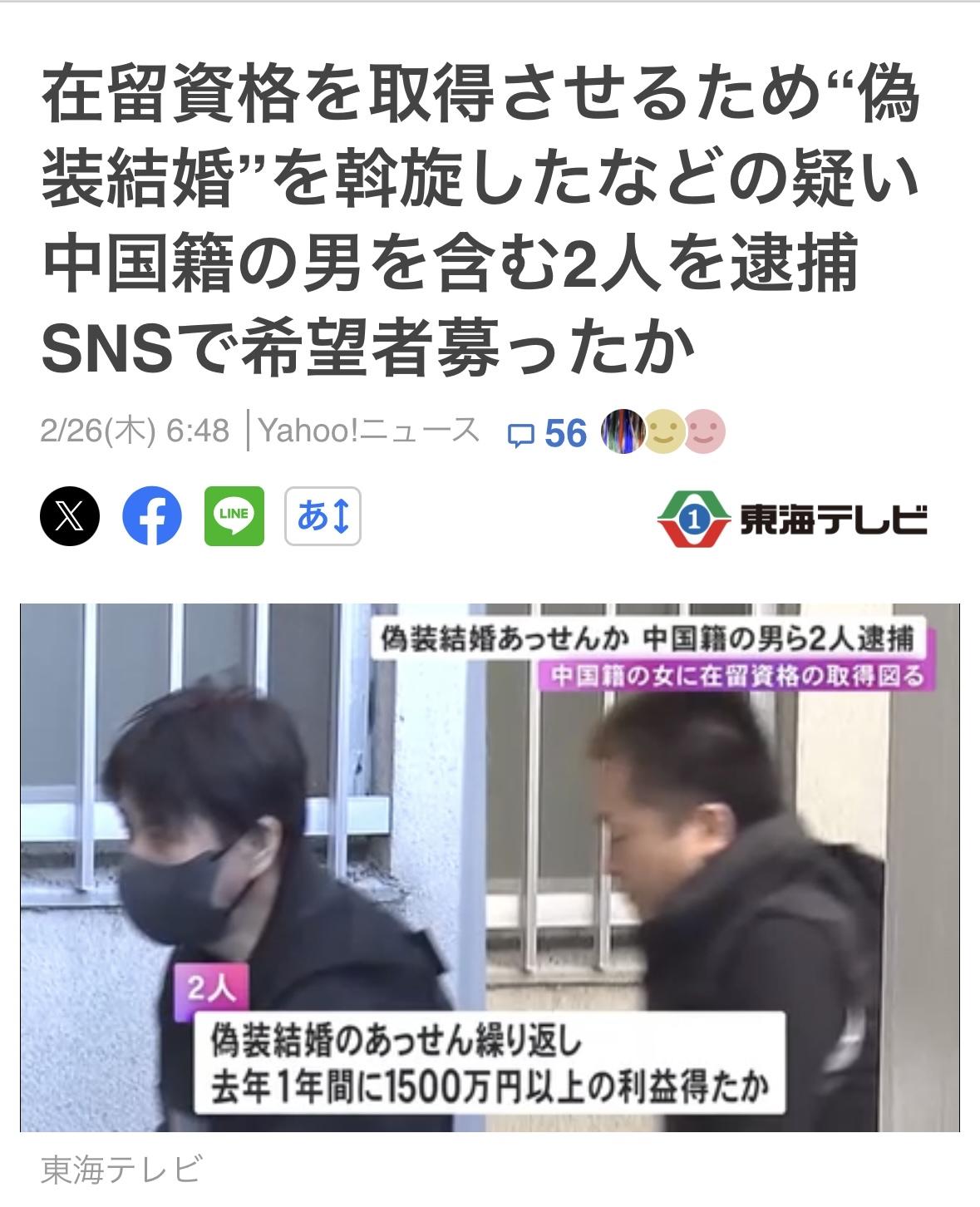 35岁吕某和63岁坂口（女）组织中日跨国假结婚。去年获利超过1500万日元！
他