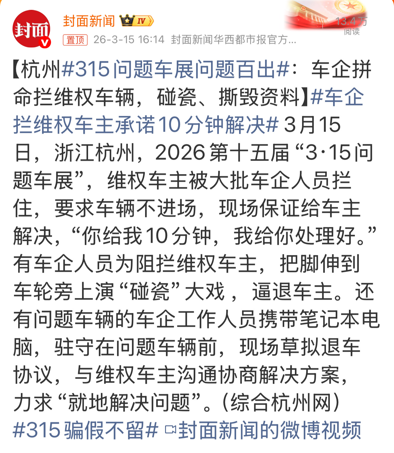 315问题车展问题百出 每年315，汽车相关的维权都少不了，今年也没例外。315