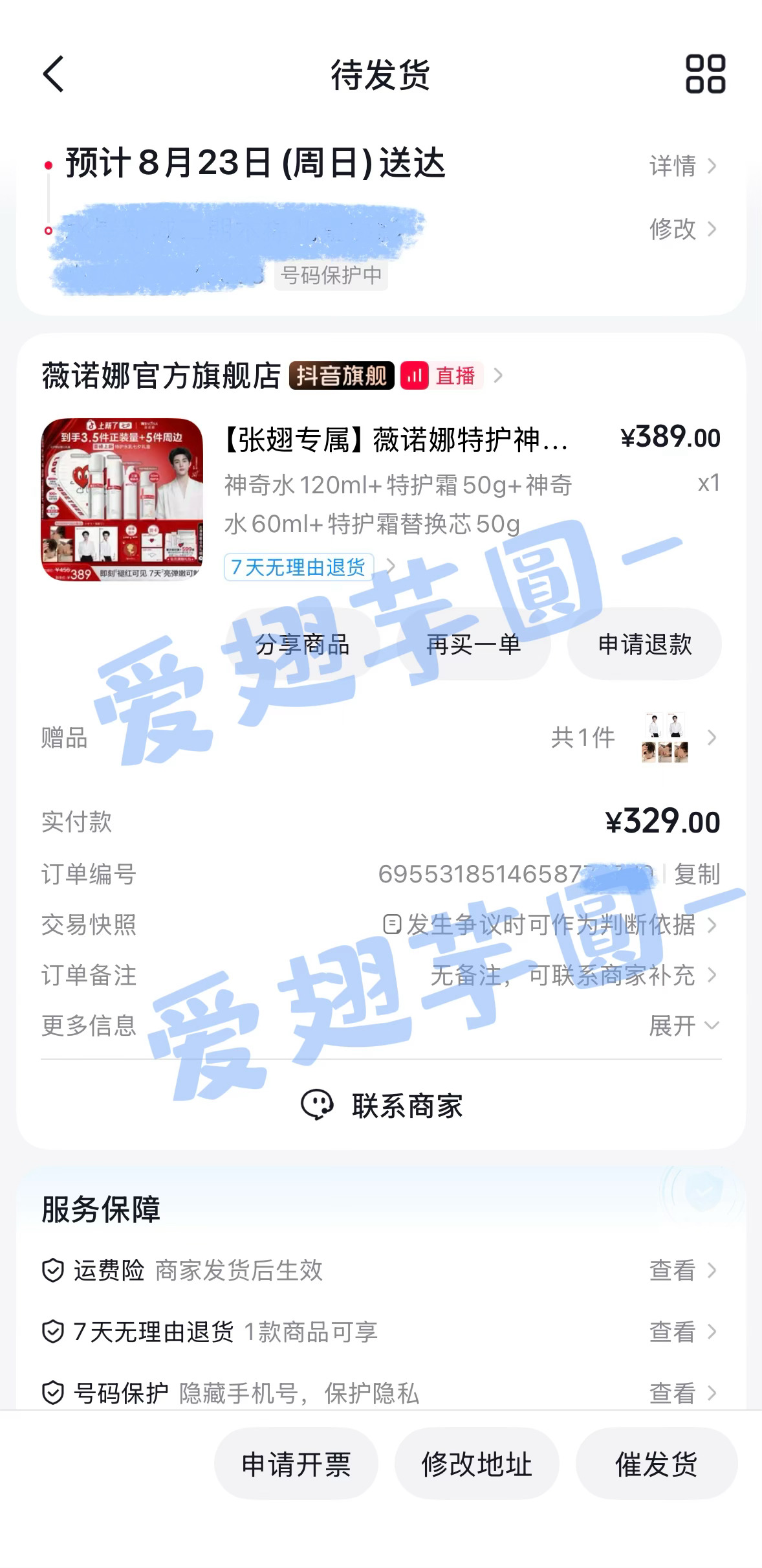薇诺娜特护大使张翅 支持薇诺娜特护大使张翅～超好用！