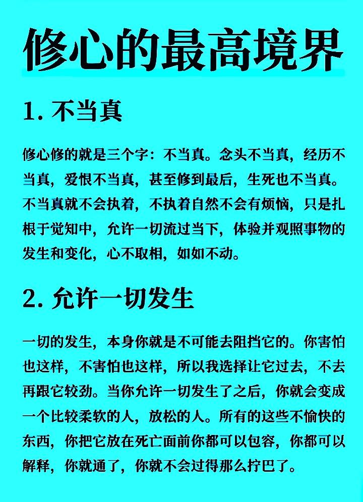 修心的最高境界