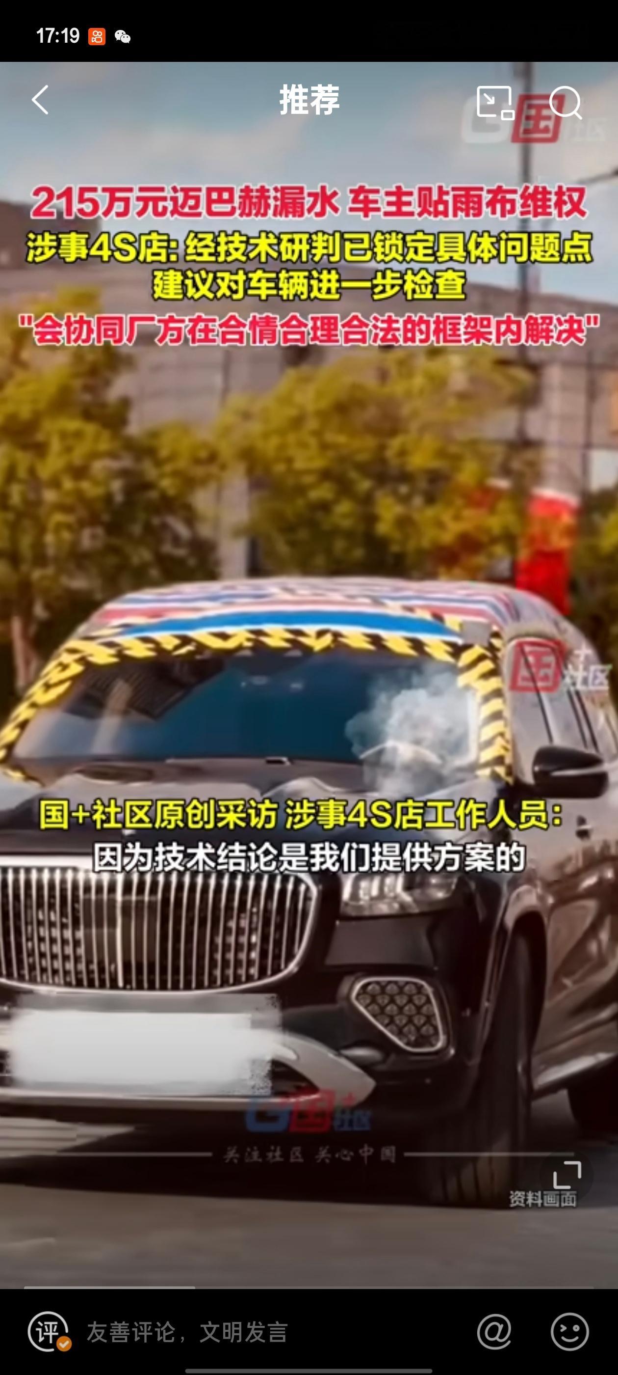 #4S店称迈巴赫漏水已锁定具体问题点#刚买没多久就漏水，之前不想着怎么解决问题。