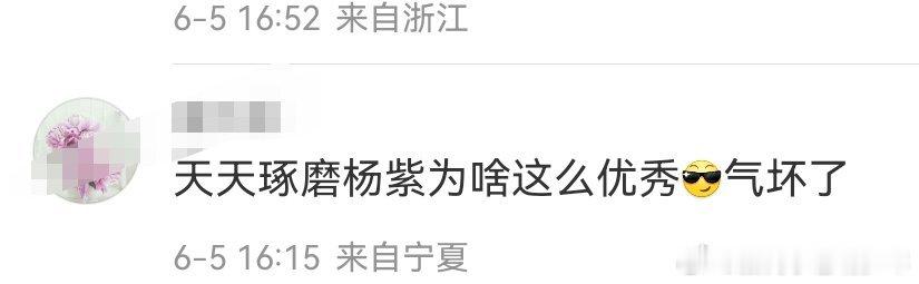 一点都不气，她买热搜，我蹭热搜，她花钱，我不花钱