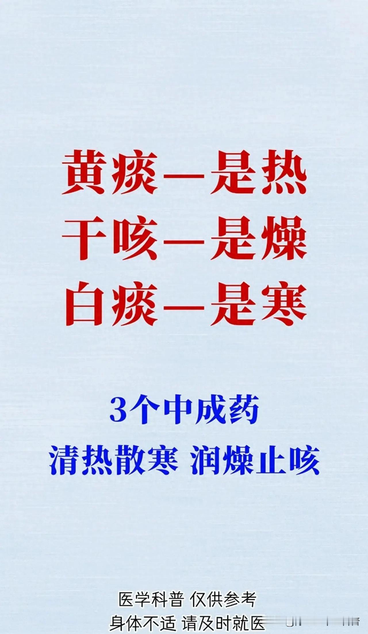 痰咳不再怕！黄痰、白痰、干咳，3大中成药全搞定！