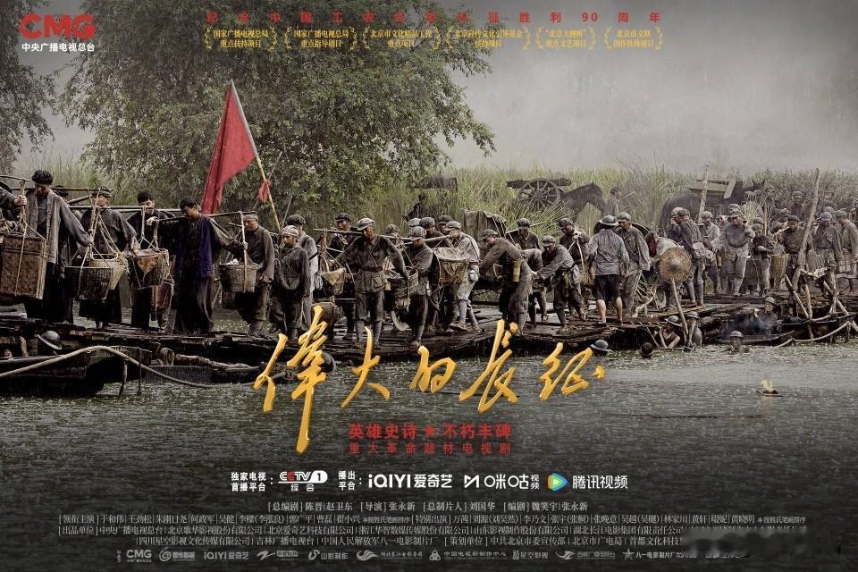 追完《伟大的长征》好几集，好几次对着屏幕红了眼。
以前课本里“长征”是印在纸上的