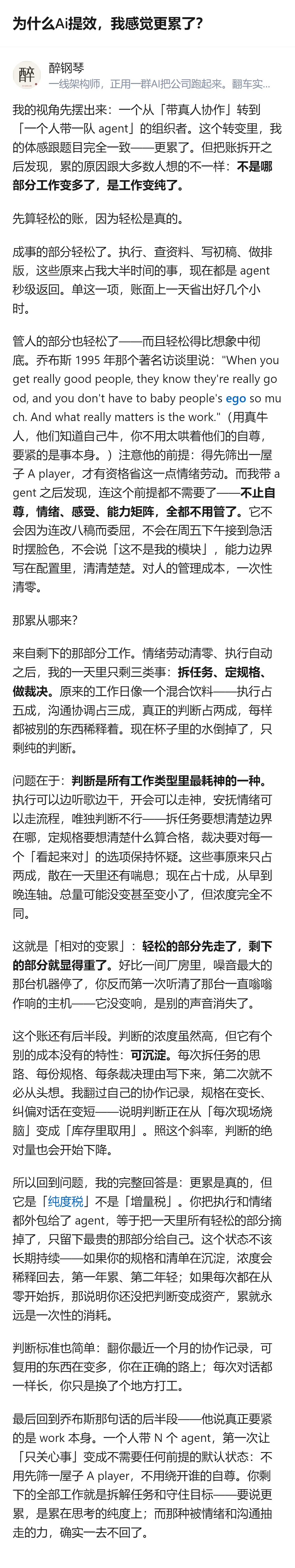 从现有信息看，AI提效后更累的核心原因，是执行和情绪管理这类轻松的工作被替代后，