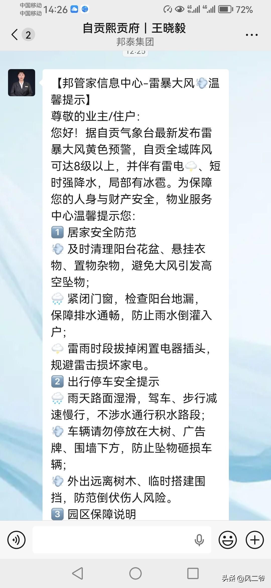 自贡又要下大雨了，还有暴风伴随，就是不知道是不是真的，因为天气预报十次有九次都不
