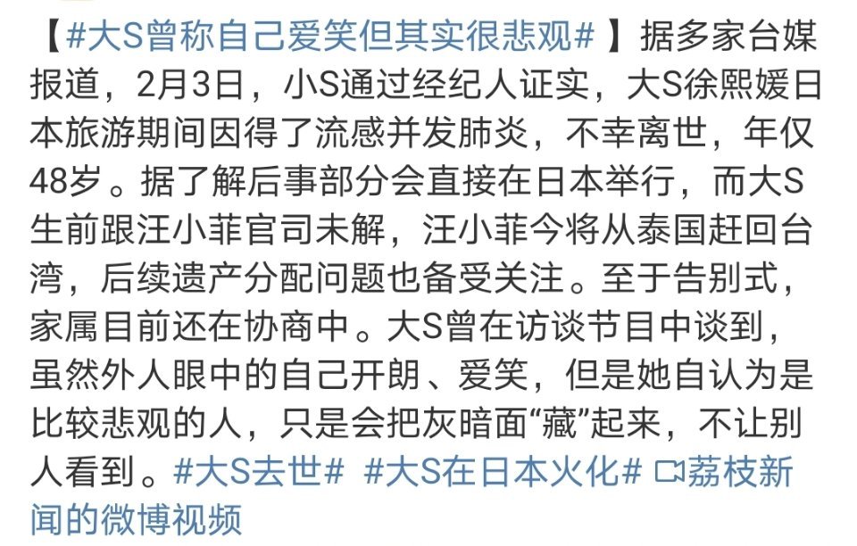 大S曾称自己爱笑但其实很悲观 大s有些话说的还挺通透的 