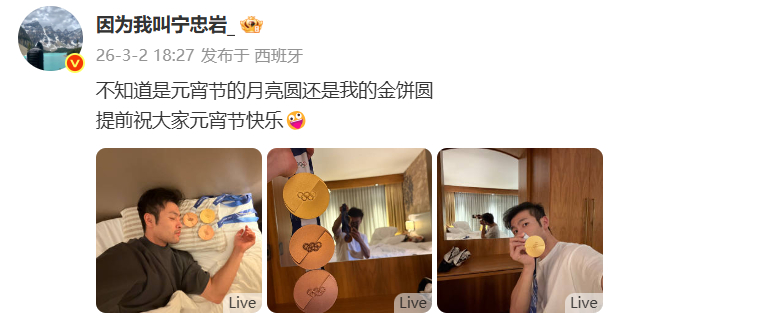 #宁忠岩的金牌和月亮哪个更圆#带着他的“金饼”来给大家送祝福啦：不知道是元宵节的