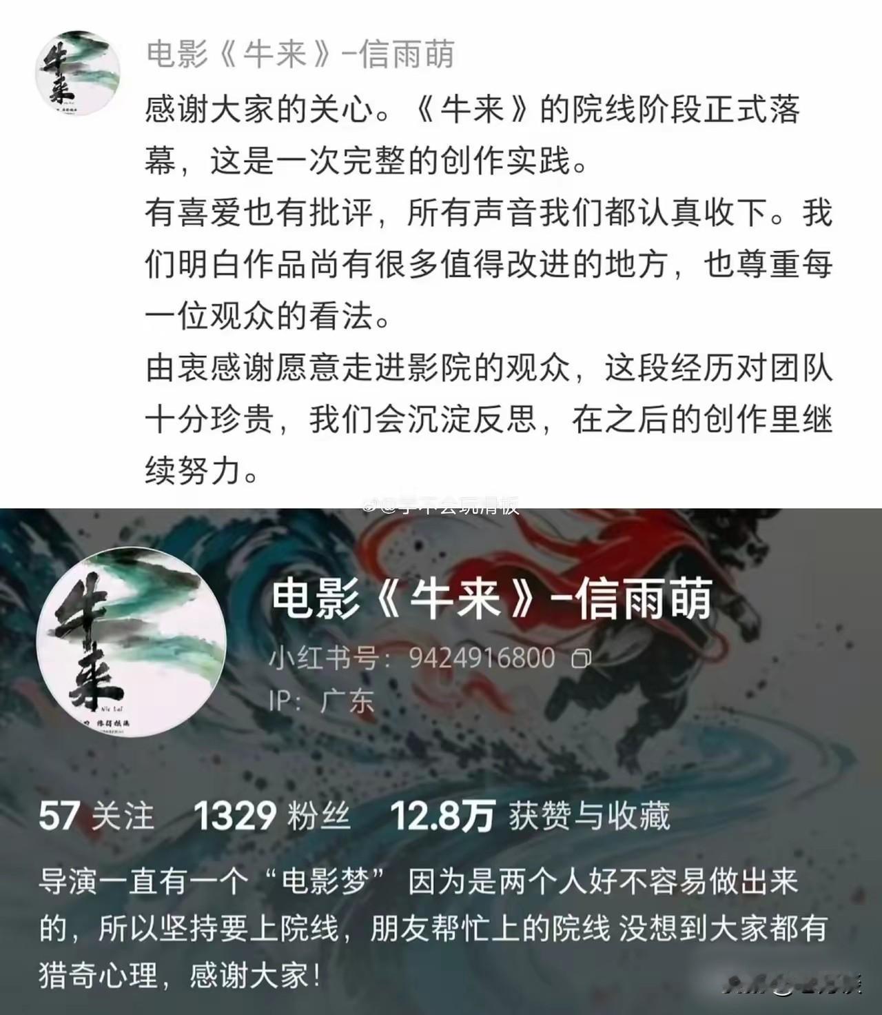反向爆火的电影牛来从十几天 7000 块票房很快就在几天内涨到了过百万票房，电影