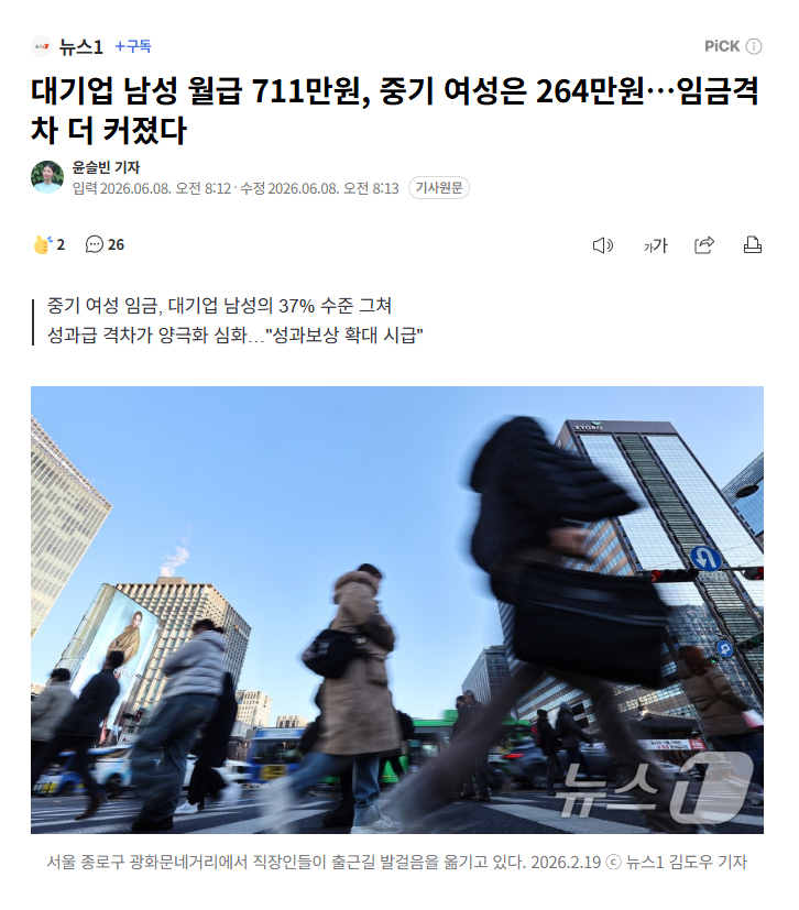 【大企业男月薪711万，中小企业女仅264万：韩企工资差距进一步扩大】海外新鲜事