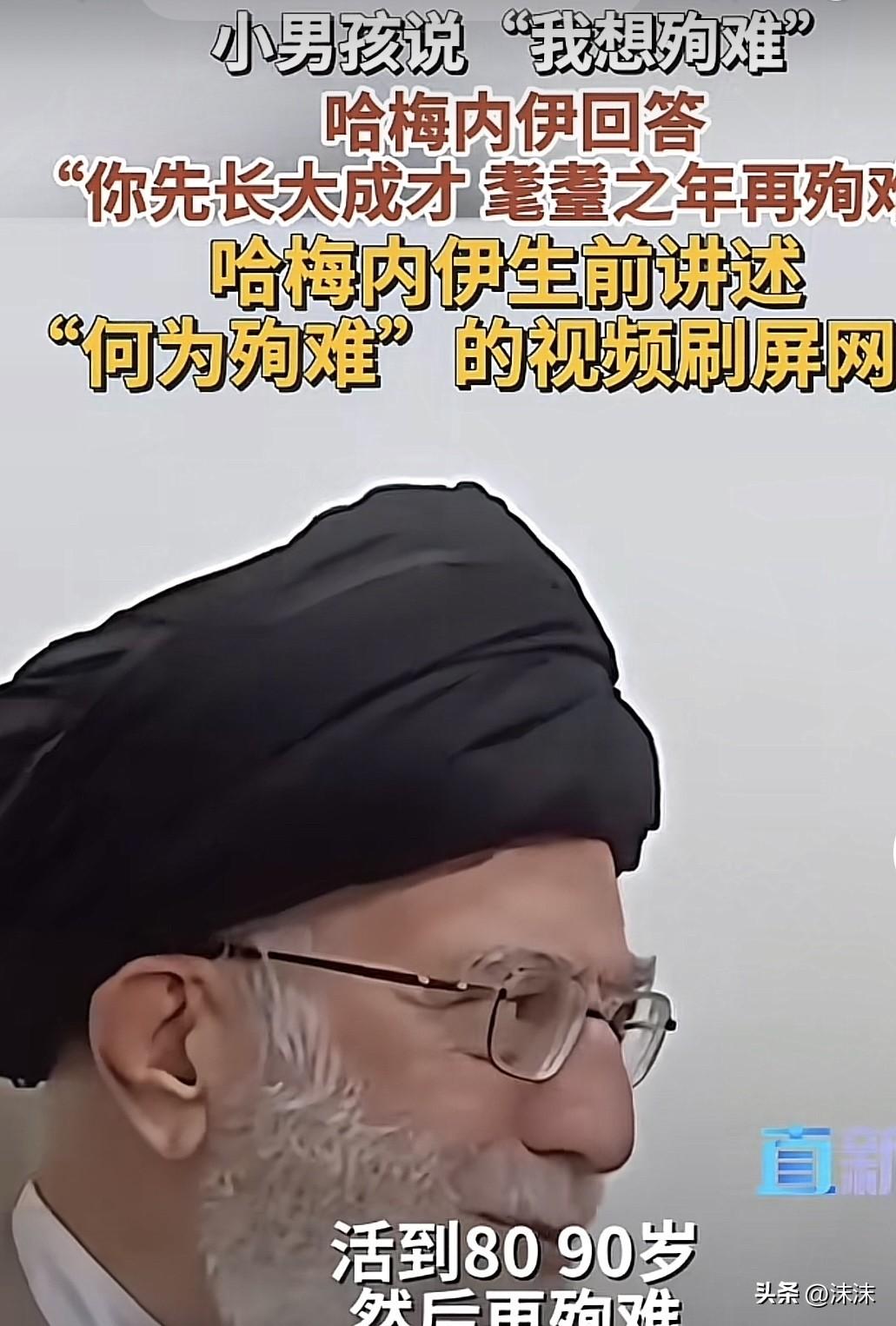 真的是一觉​醒来，有些​人​的天塌了！谁能想到呀，执掌德黑兰最​高权柄长达​三十