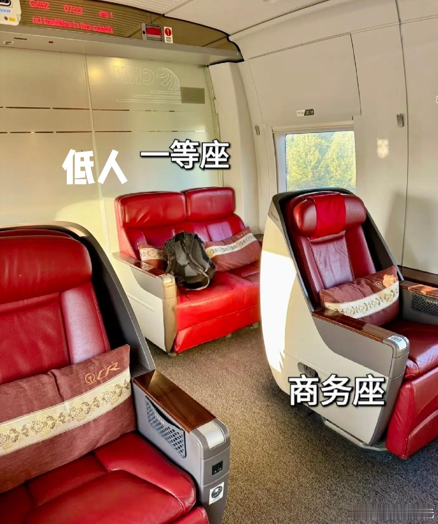 12306新增低人一等座提醒花一等座的价格，可以享受到商务座的安静，还是蛮超值的