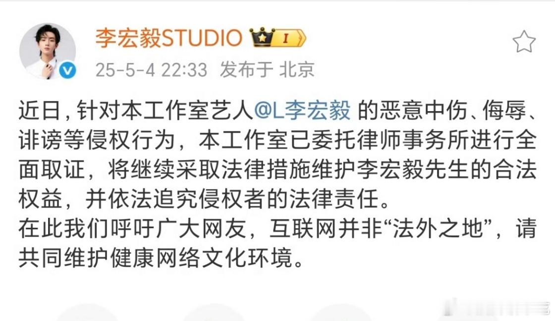 李宏毅工作室发布告黑取证声明，网络非法外之地，文明上网啊 ​​​