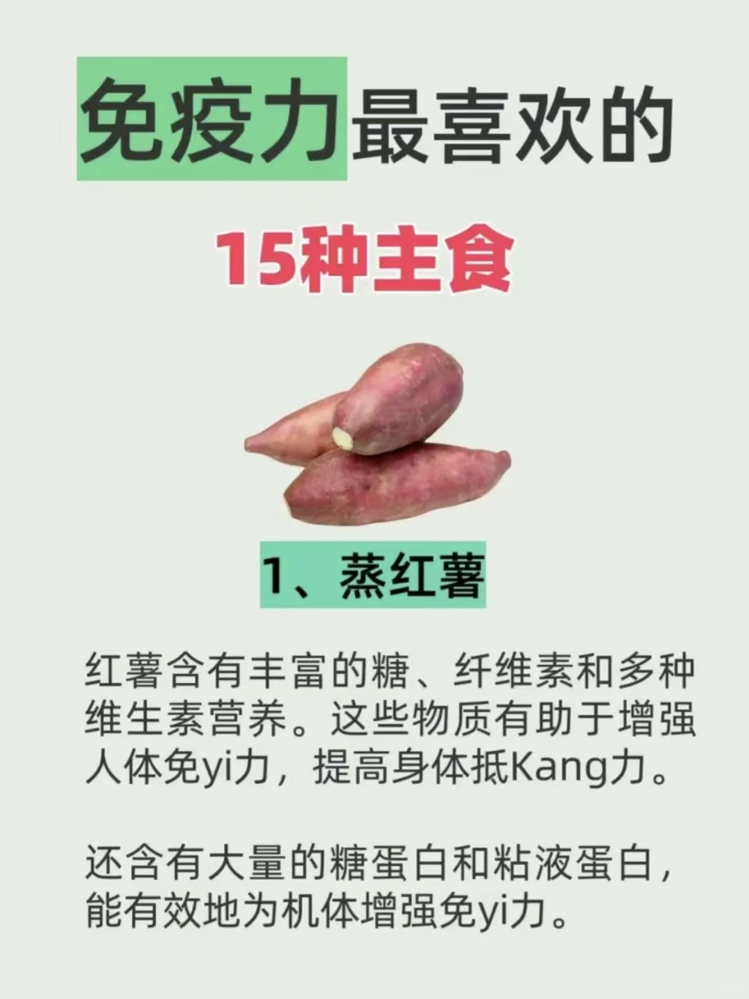 免疫力喜欢的15种主食，绝绝子‼️