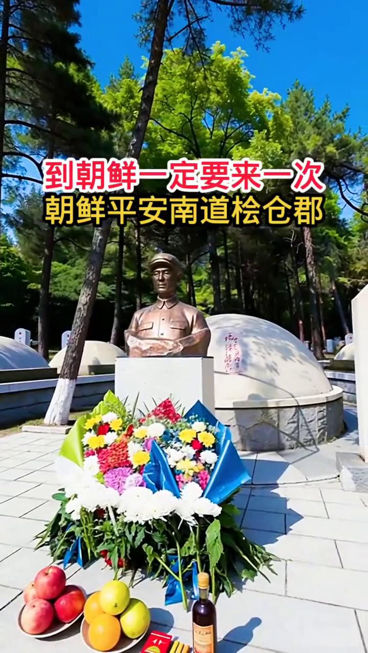 到朝鲜一定要来一次，朝鲜平安南道桧仓郡。