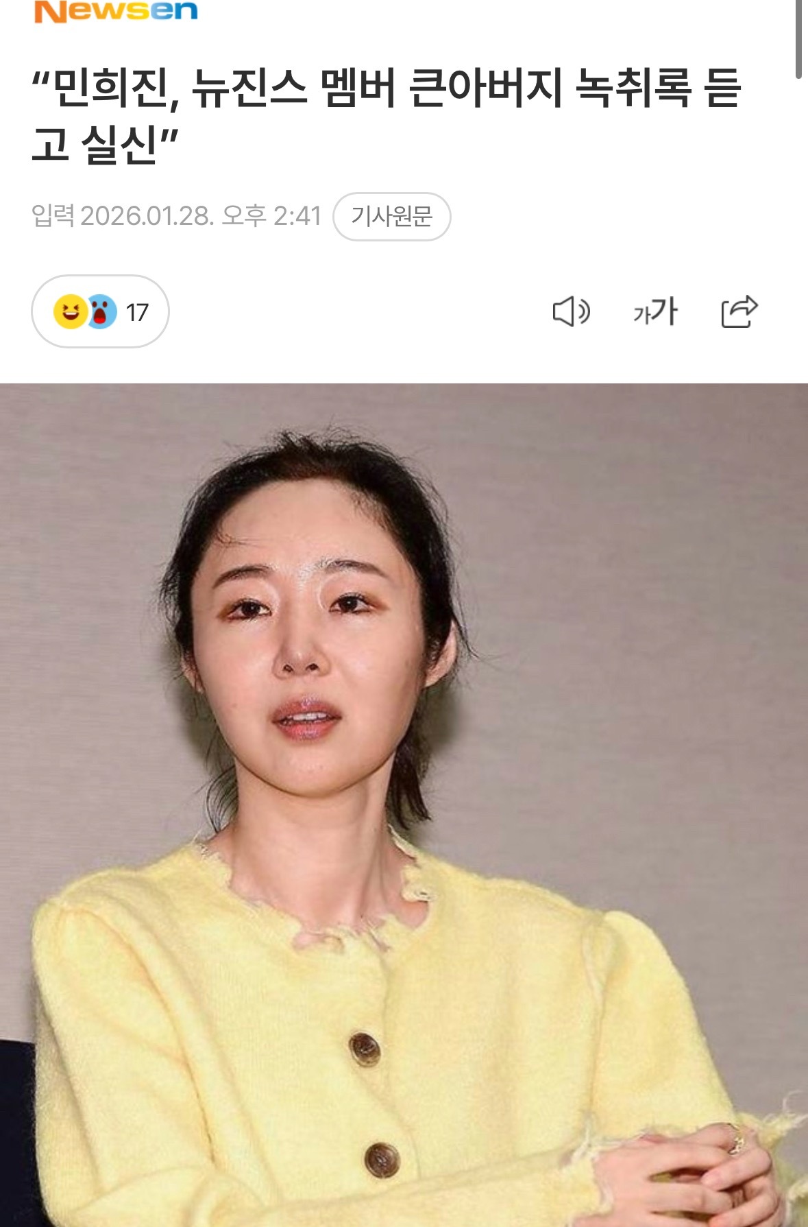 【新闻】前ADOR代表闵熙珍因听到成员大伯的录音当场晕倒闵熙珍听了李大伯录音当场