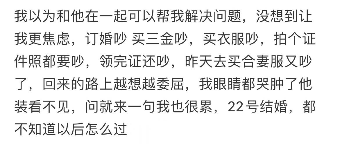 这个婚还有必要结吗？ ​​​