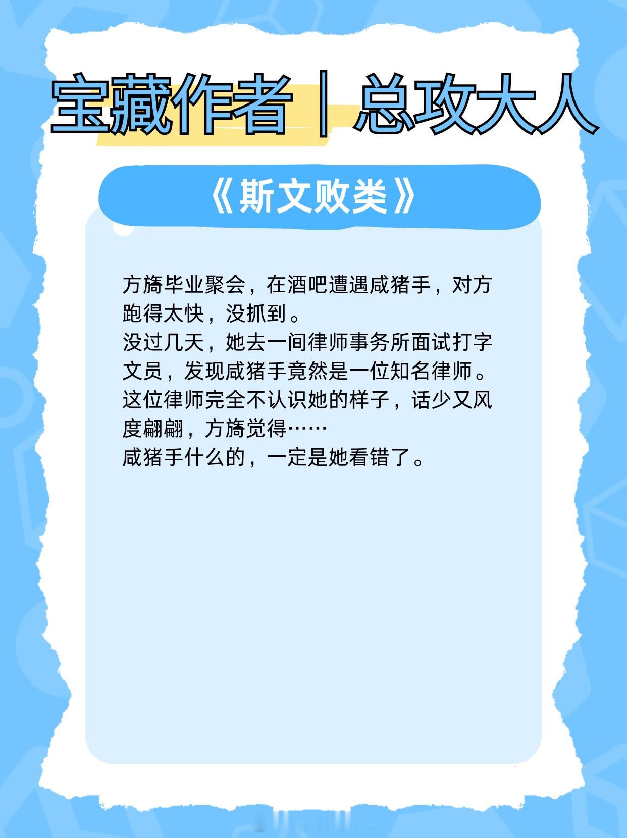 宝藏作者｜总攻大人：擅写都市甜宠文！文风甜宠撩人！《穿成男主心魔怎么破》理智冷酷