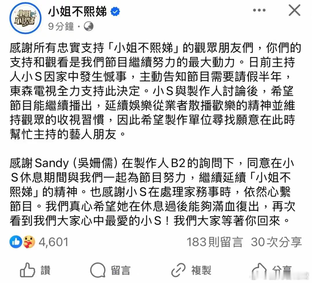 看来小蛇的艺术生命也快结束了姐姐去世以后，小蛇由于太悲痛无法上班工作先是向组里请