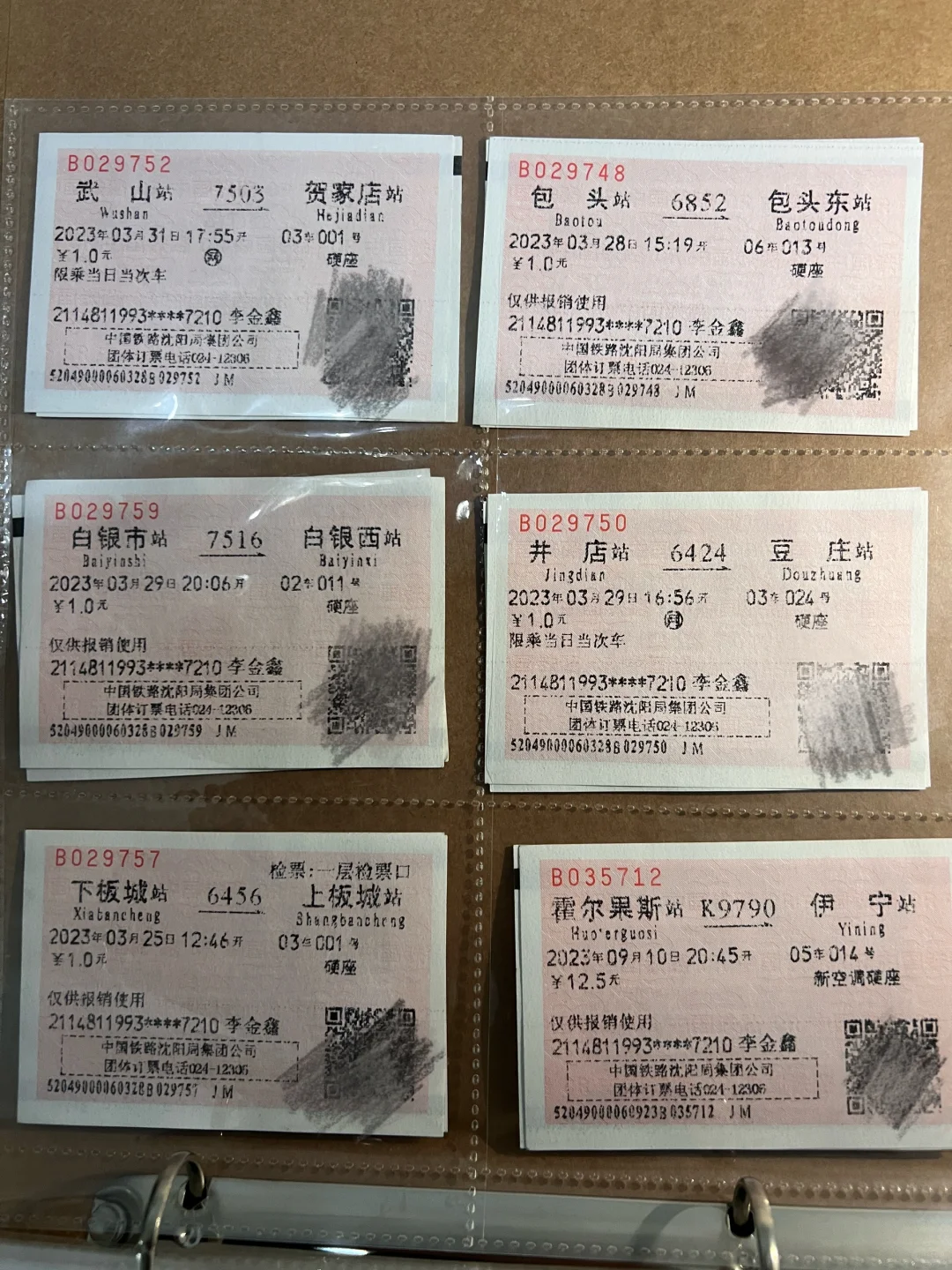 真的就要说再见了，红色车票（纸质报销凭证）