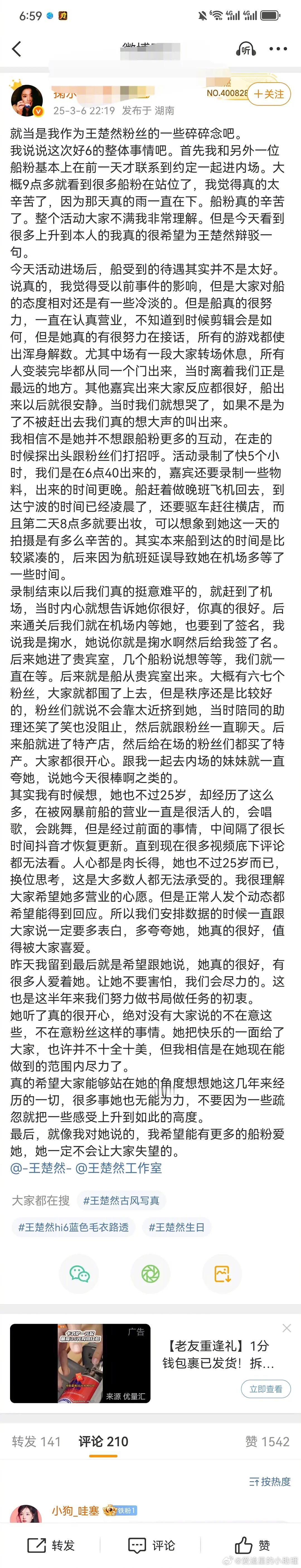 粉丝说王楚然好6 场外受到不公平待遇了，因为其他人的粉丝不捧她的场？[吃瓜] ​