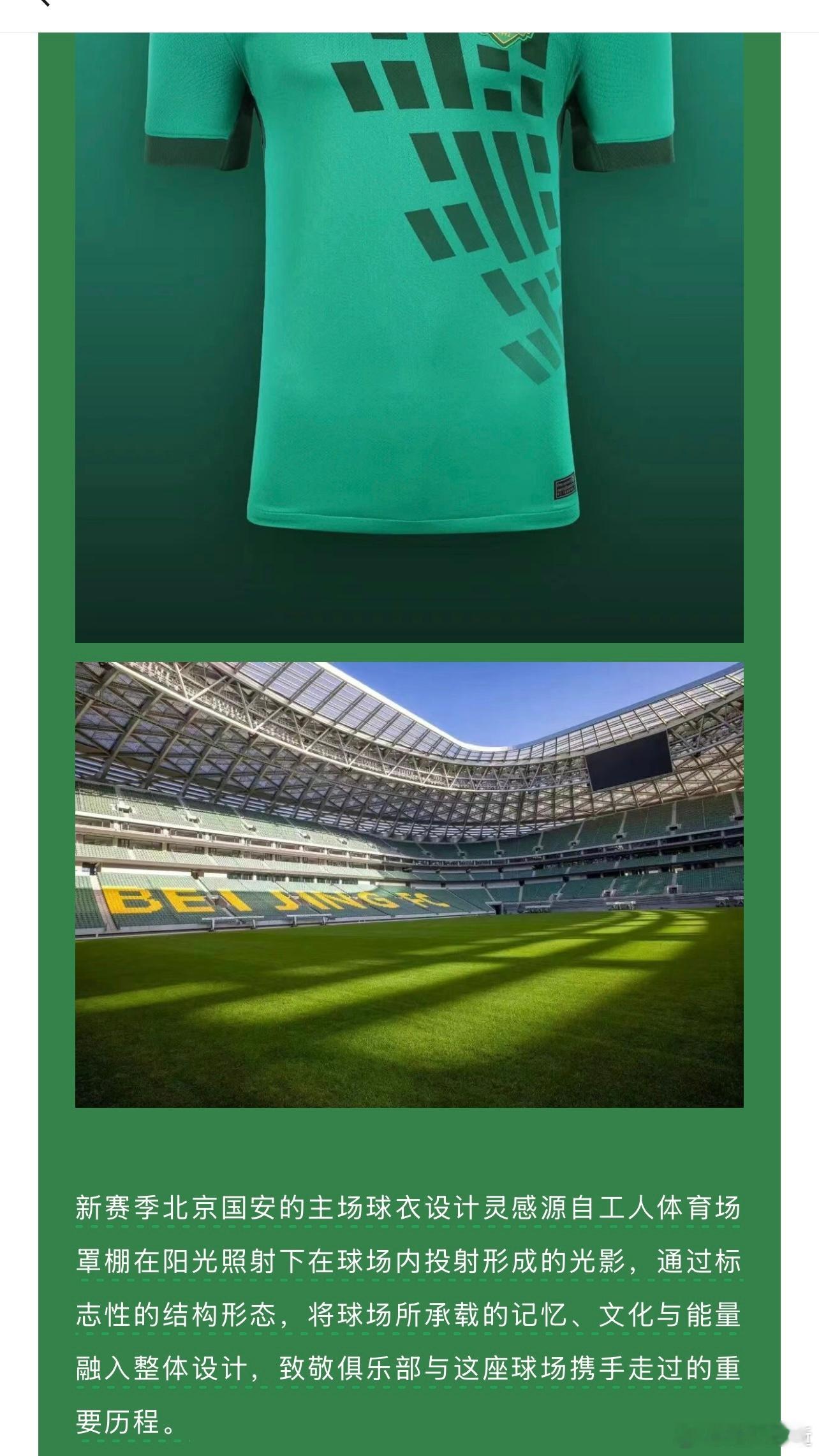 国安球衣的灵感解释：来自工体顶棚的照射投影。有一说一，思路挺好，但设计出来的效果