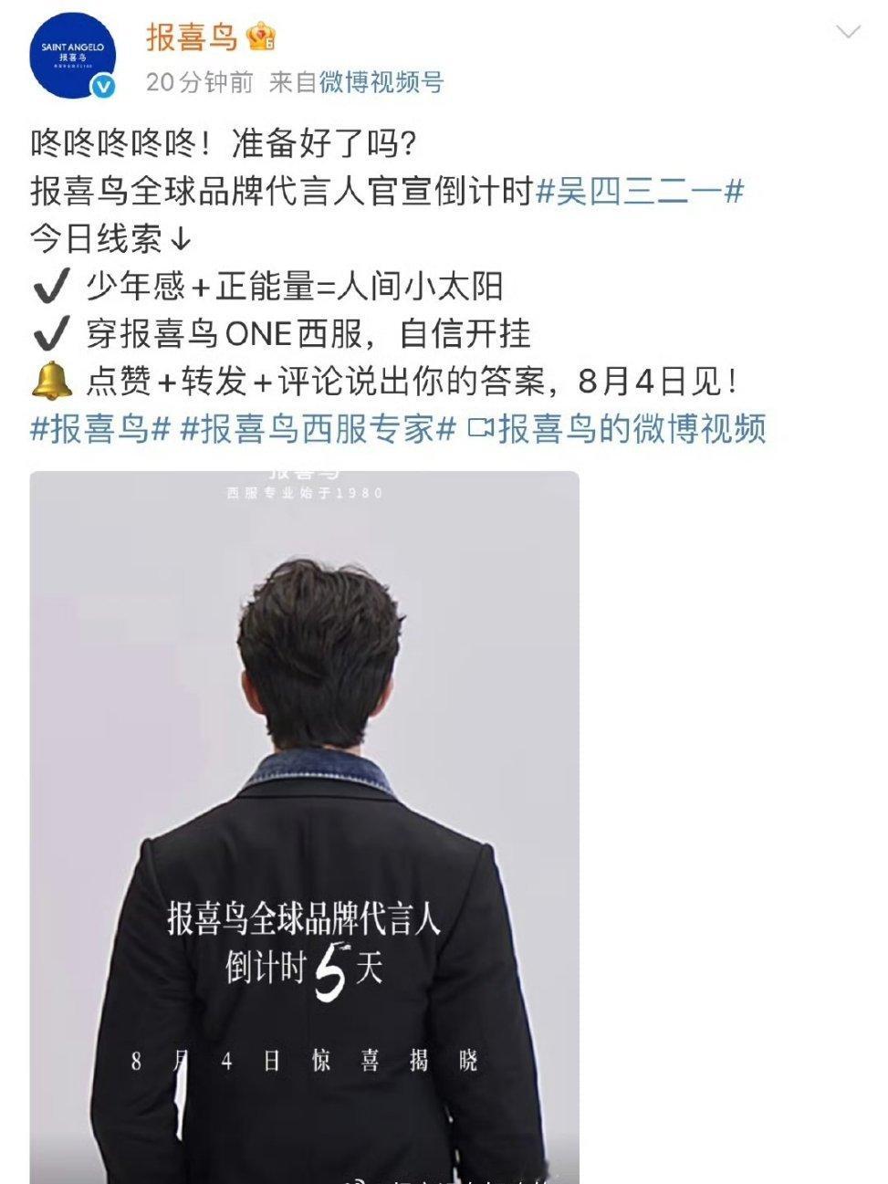 吴磊报喜鸟预热了，是首位全球品牌代言人！商业价值好高啊恭喜🎉🎉演员吴磊 ​​