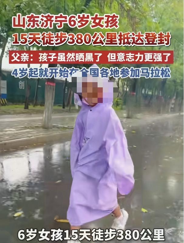 六岁的年纪，本该是懵懂贪玩、娇气脆弱的模样，可小姑娘一路咬牙坚持，不惧路途漫长、