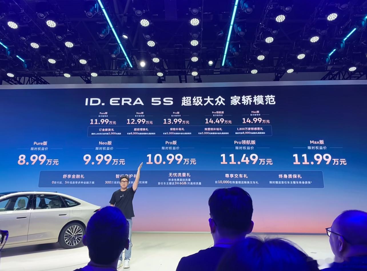 逛完成都车展上汽大众展台，ID.ERA 5S的上市，在10‑15万家轿市场扔下一